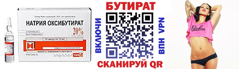 Бутират Butirat  Николаевск-на-Амуре 