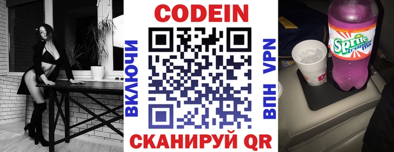 Кодеиновый сироп Lean Purple Drank Николаевск-на-Амуре